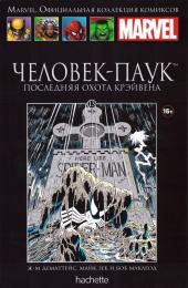 013. Человек-Паук. Последняя охота Крэйвена