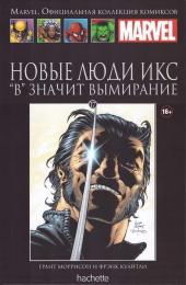 017. Новые Люди Икс. 