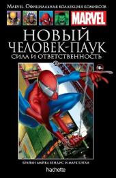 025. Новый Человек-Паук. Сила и ответственность