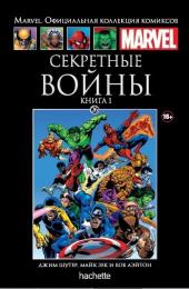 026. Секретные войны. Книга 1