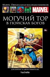 027. Могучий Тор. В поисках Богов