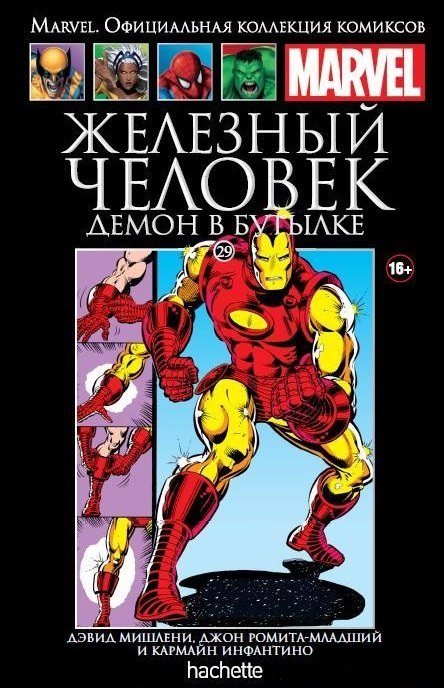 029. Железный Человек. Демон в бутылке