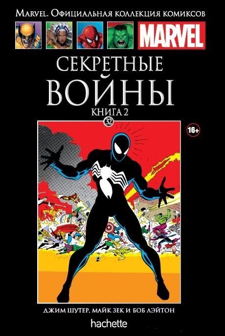 032. Секретные войны. Книга 2