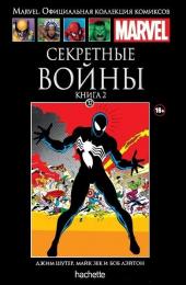 032. Секретные войны. Книга 2