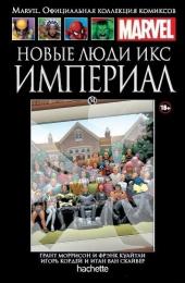 034. Новые Люди Икс. Империал