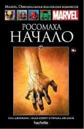 037. Росомаха: Начало