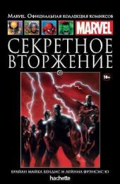 055. Секретное вторжение