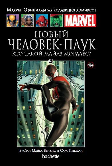 069. Новый Человек-Паук. Кто такой Майлз Моралес?