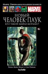 069. Новый Человек-Паук. Кто такой Майлз Моралес?