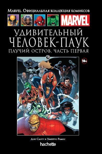 078. Удивительный Человек-паук. Паучий остров. Часть первая
