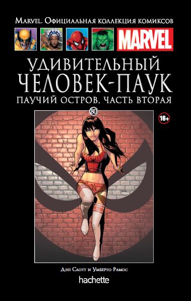 080. Удивительный Человек-паук. Паучий остров. Часть вторая