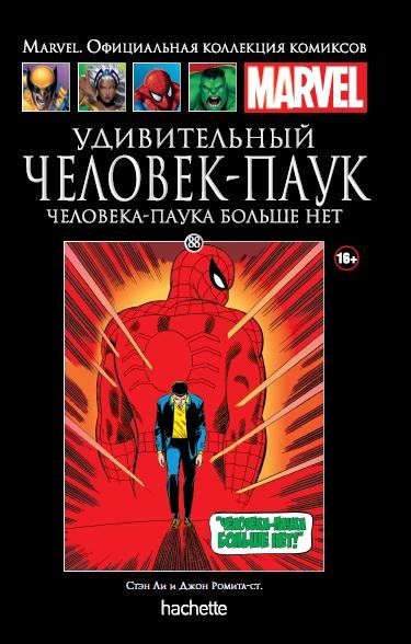 088. Удивительный Человек-Паук. Человека-Паука больше нет