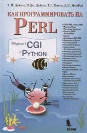 Как программировать на Perl