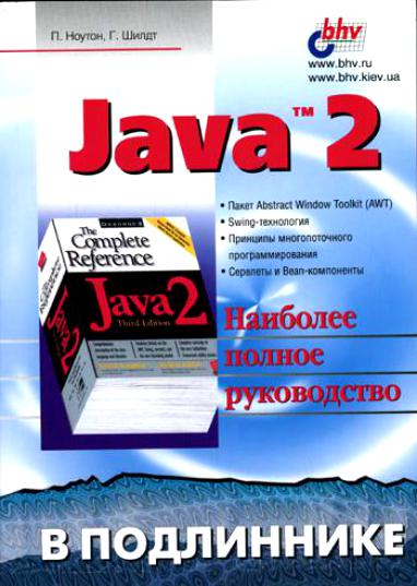 Java 2