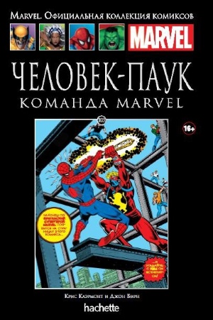 103. Человек-Паук. Команда Marvel