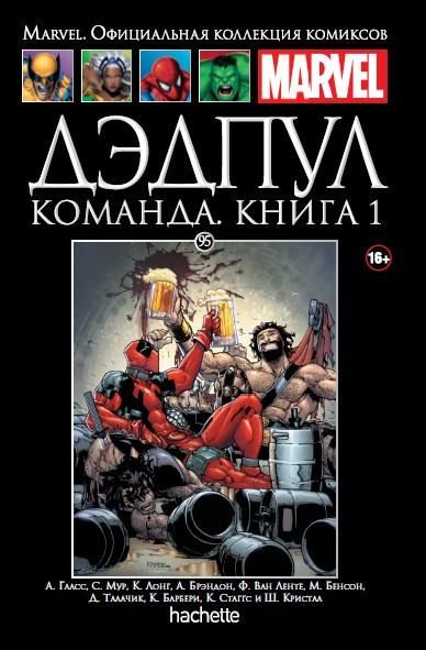 095.  Дэдпул. Команда. Книга 1