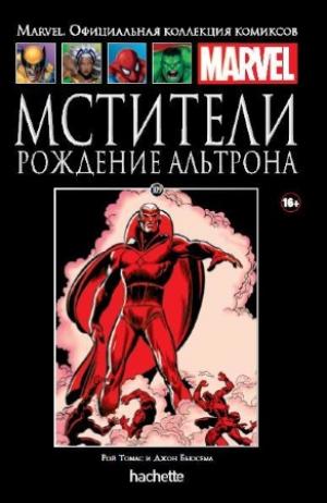 109.  Мстители. Рождение Альтрона