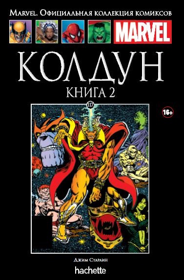 117. Колдун. Книга 2