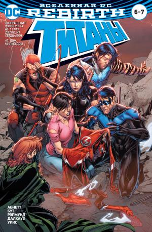 Вселенная DC. Rebirth. Титаны #6–7 / Красный Колпак и Изгои #3
