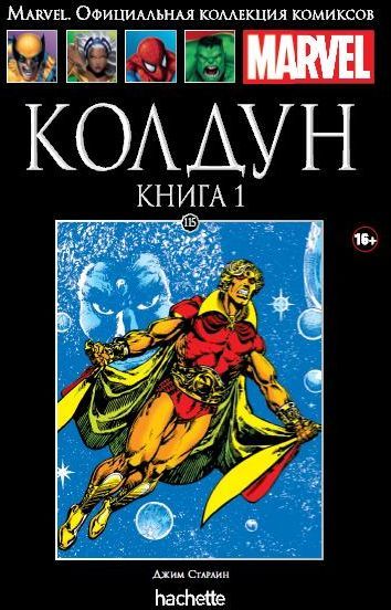 115. Колдун. Книга 1