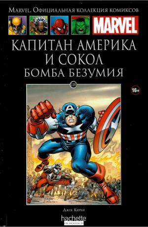 119. Капитан Америка и Сокол. Бомба безумия