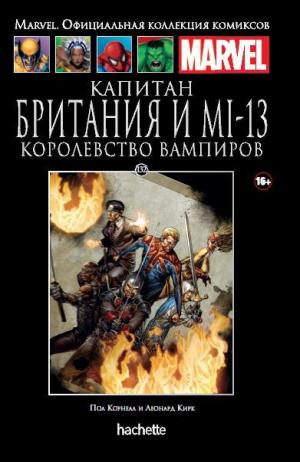 132. Капитан Британия и MI-13. Королевство вампиров