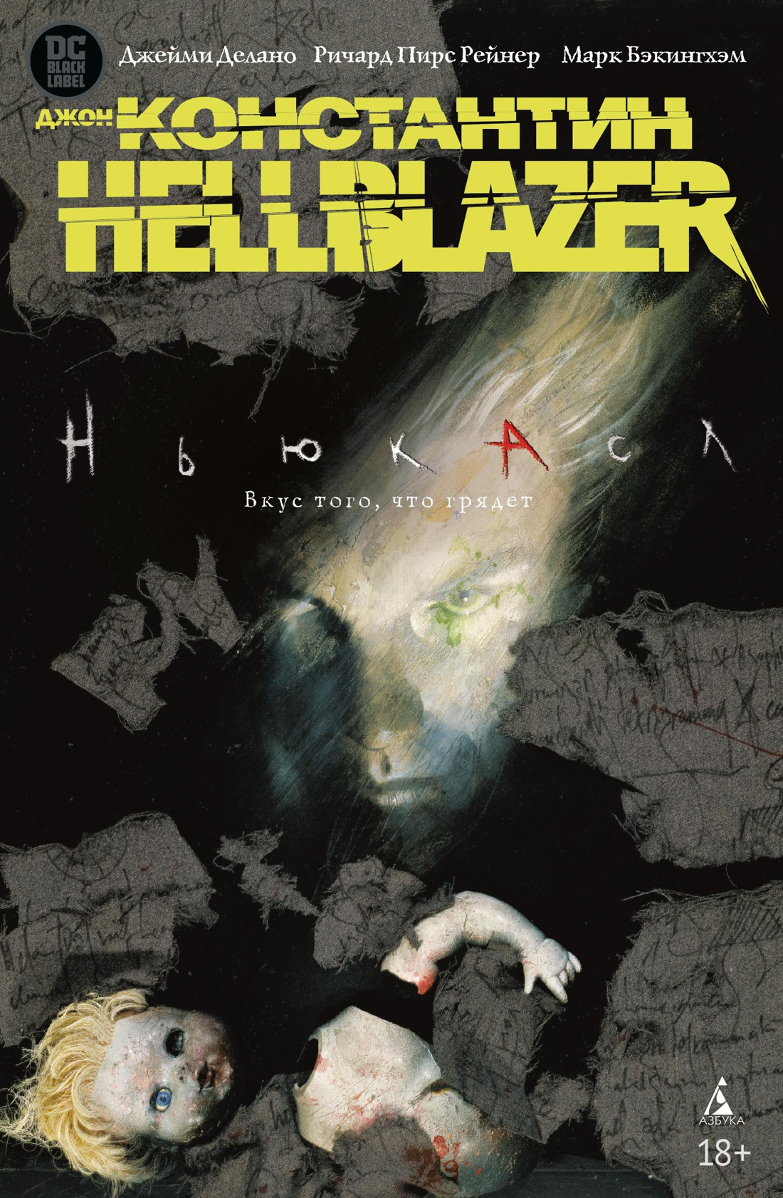 Джон Константин. Hellblazer. Ньюкасль