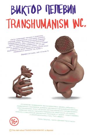 Transhumanism Inc.